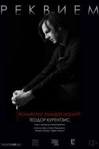 TheatreHD: Курентзис: Реквием. Моцарт