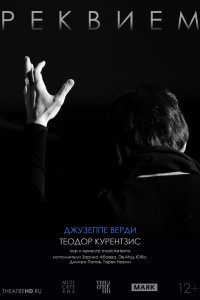 TheatreHD: Курентзис: Реквием. Верди