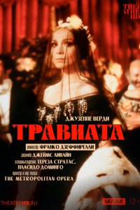 Травиата