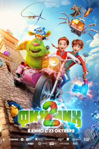 Финник 2