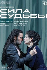 TheatreHD: Мартин Кушей: Сила судьбы