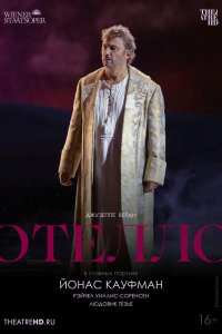 TheatreHD: Отелло: Кауфман