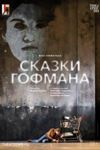 Зальцбург: Сказки Гофмана